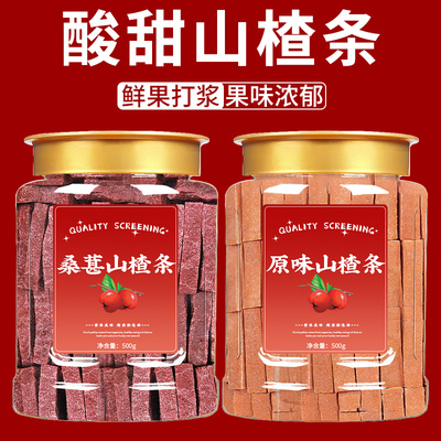 桑葚开胃桑葚山楂片过年果脯零食