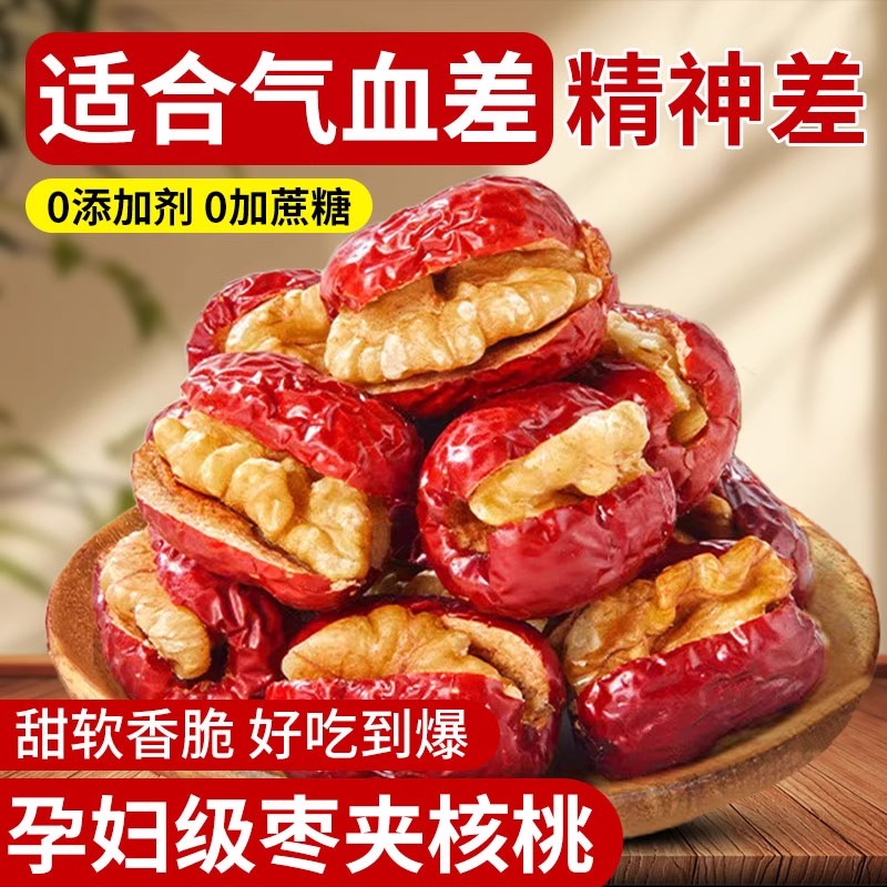 新疆特产大红枣夹核桃仁什锦枣独立包装孕妇儿童零食整箱健康营养