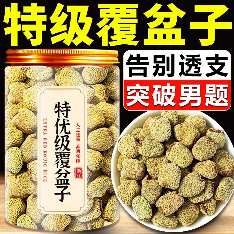 野生覆盆子中药材泡茶干果
