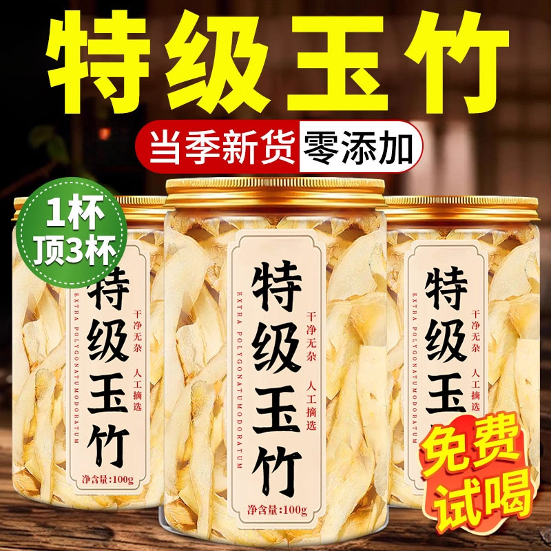 玉竹片500g中药材特级