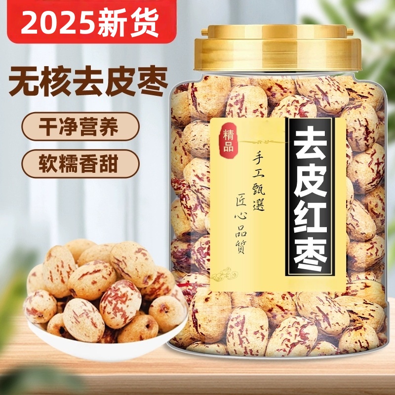 去皮去核红枣无添加婴儿