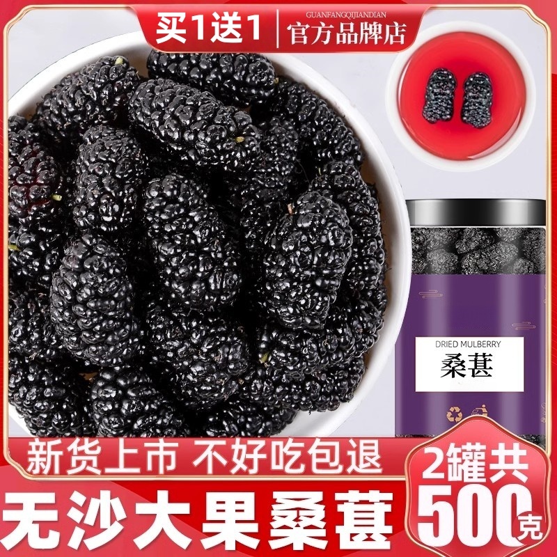 新疆桑葚干黑桑甚子黑桑椹干果组合特级泡水枸杞茶正品官方旗舰店