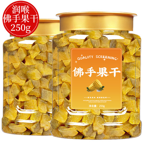 佛手果干潮汕特产潮州500g袋装果脯零食果干五指香橼潮汕凉果零食