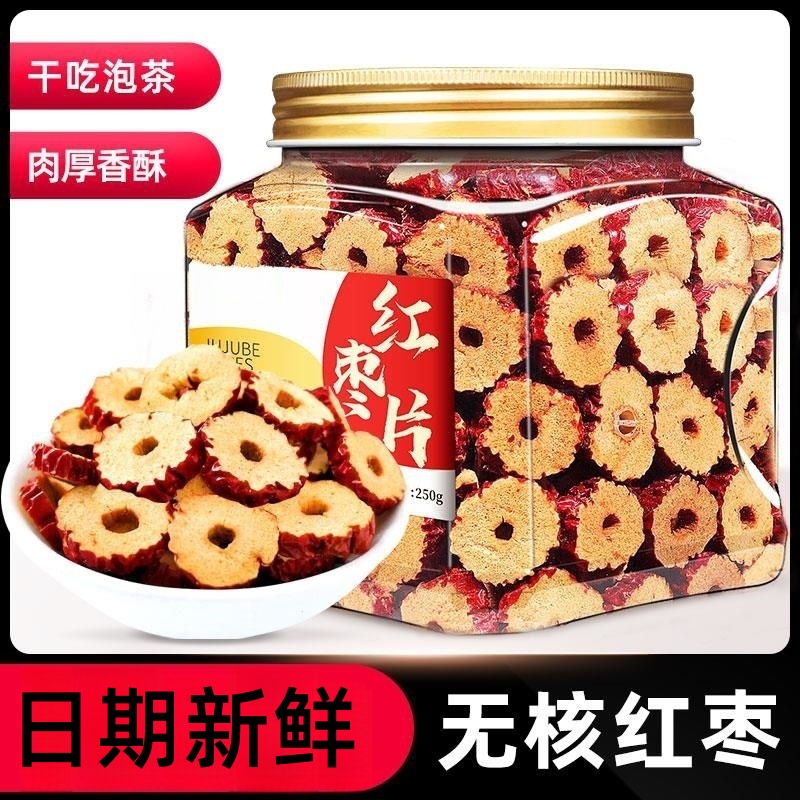 红枣片新疆无核红枣片干货大枣泡水若羌产地去核红枣片干泡茶专用