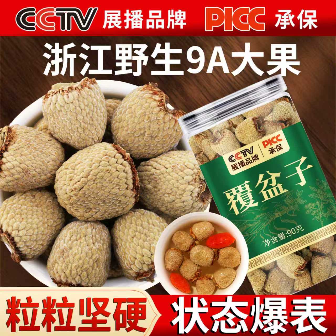 野生覆盆子中药材泡茶干果