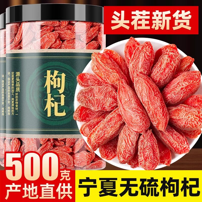 枸杞子宁夏特级500g枸杞