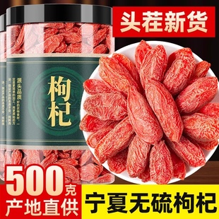 正品宁夏中宁枸杞子官方旗舰店正宗大颗粒红苟杞构纪茶不特级男肾