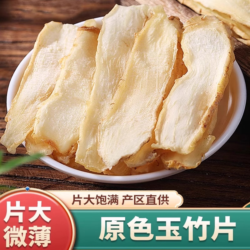 玉竹片500g中药材特级