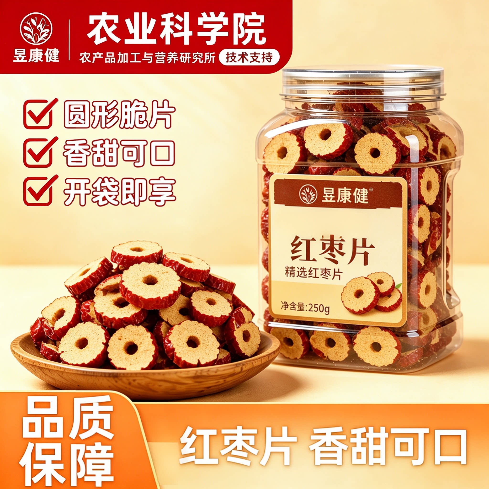 净含量红枣片干正品官方旗舰店特级无核泡水新疆特产无添加红枣干图片