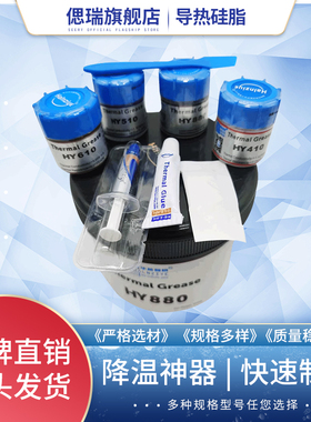 导热硅脂导热硅胶半导体制冷片温差发电片CPU显卡笔记本LED散热膏