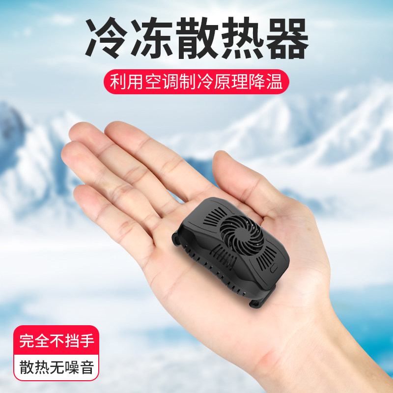 手机散热器制冷器降温神器半导体