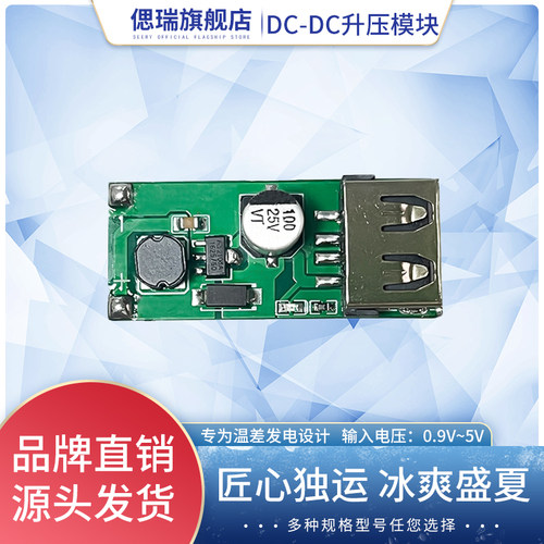 DC-DC升压模块 600MA(0.9V~5V)升5V USB 温差发电专用升压电路板