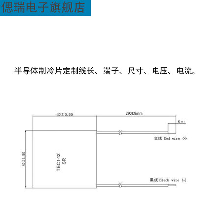 偲瑞电子SR半导体制冷片温差发电片加工定做定制尺寸线长端子差价