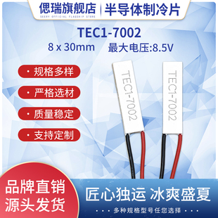 30MM 微型半导体制冷片风扇美容仪小功率制冷器 7002 全新TEC1
