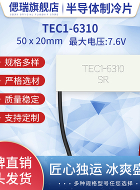 TEC1-6310-06310/ 20*50mm半导体制冷片美容仪激光脱毛仪致冷器件