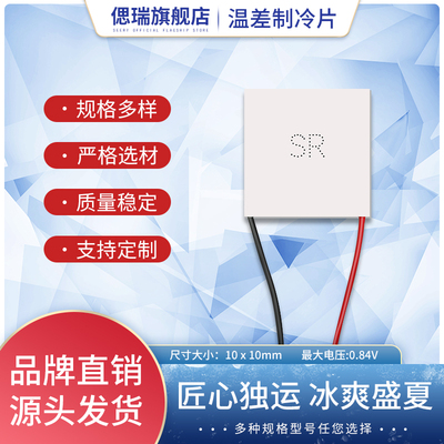 7对粒子微小功能半导体制冷片