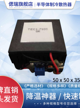 偲瑞7103半导体手机制冷器DIY