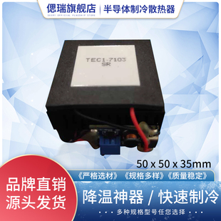 DIY手机散热器半导体制冷片TEC1-7103导冷风扇静音平板降温神器5V