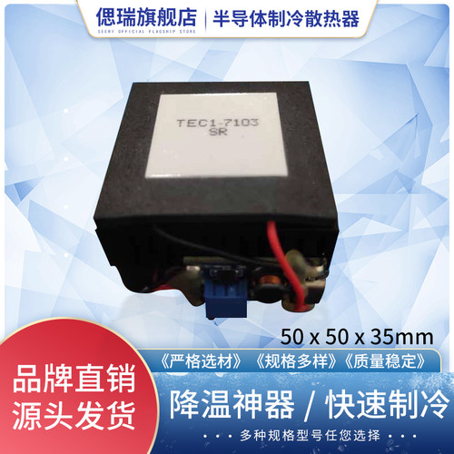 偲瑞7103半导体手机制冷器DIY