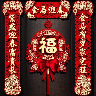 2026新款春节磁吸对联马年春联立体新年门贴装饰过年大门福字挂件