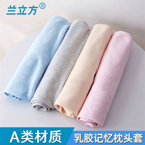 乳胶枕套40x60大人A类纯棉单个