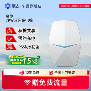 挚达充电桩金刚7KW包安装 家用新能源汽车适配特斯拉小鹏理想问界