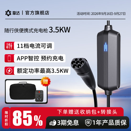 挚达随车充充电桩特斯拉