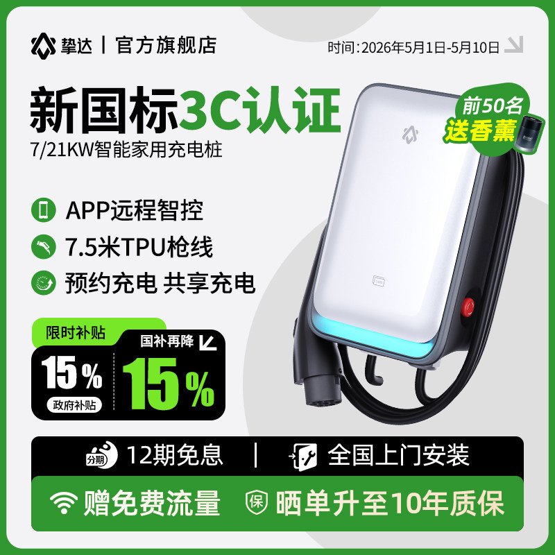 挚达新国标充电桩家用安装新能源汽车7/21KW适配特斯拉极氪小米