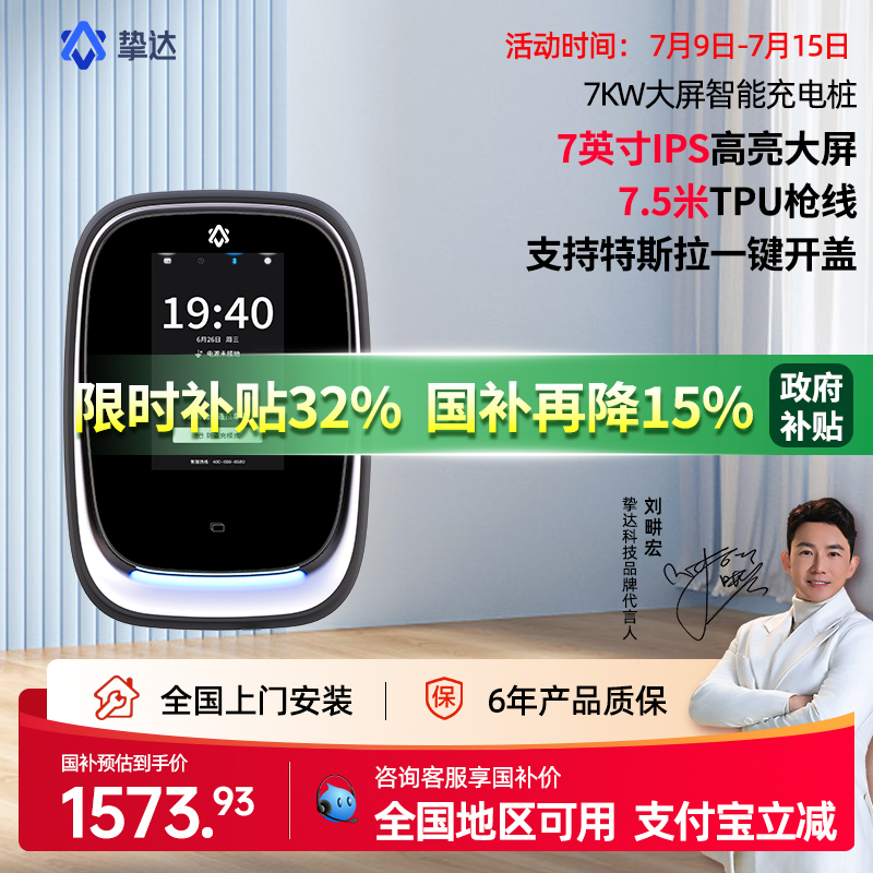 挚达7kw智能充电桩家用安装电动汽车适配极氪问界小米特斯拉理想