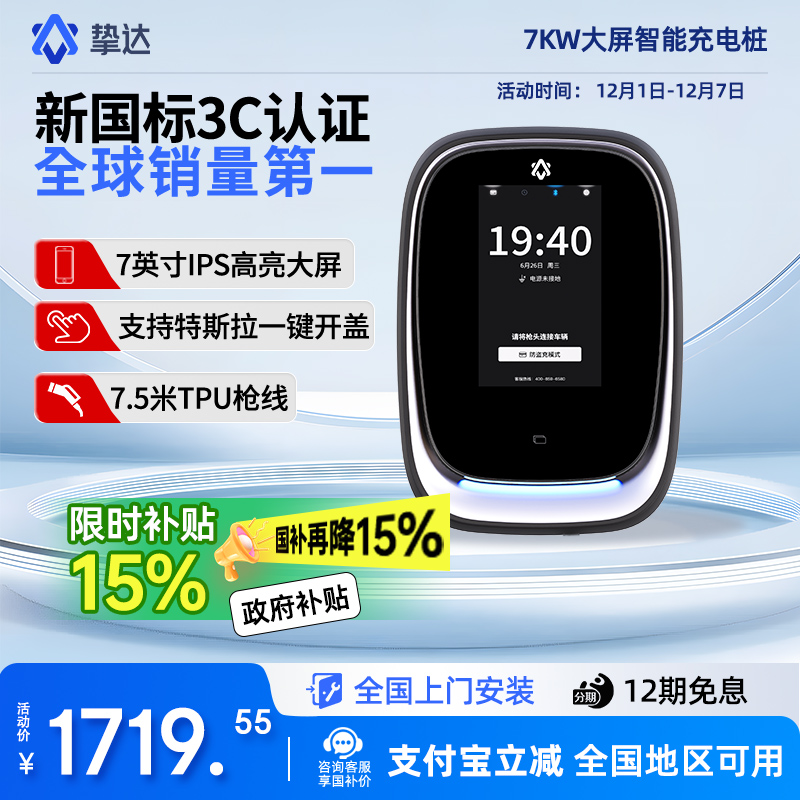【新国标3C认证】挚达7kw智能充电桩适配极氪问界小米特斯拉理想