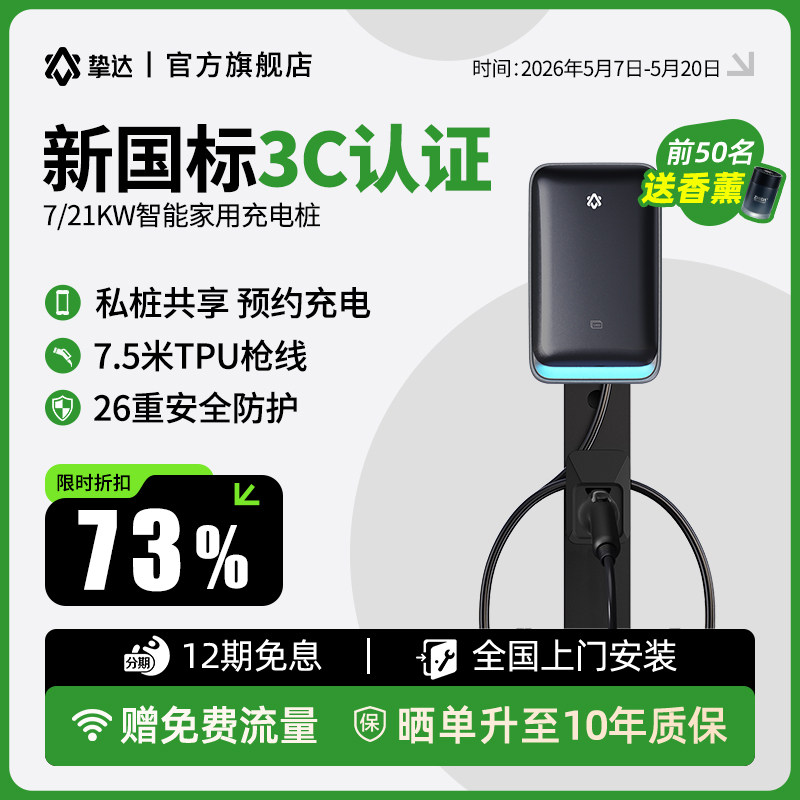 挚达充电桩21kw7kw家用安装新能源汽车适配极氪小米理想特斯拉