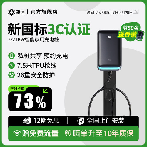 挚达新国标3C认证开拓者7/21KW