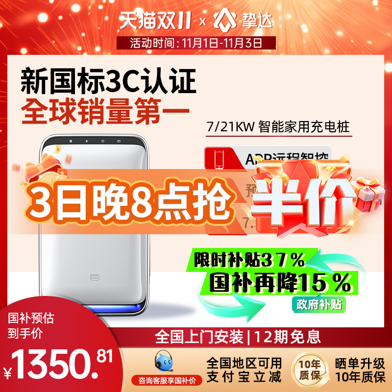 新国标3C7/21KW家用充电桩挚达