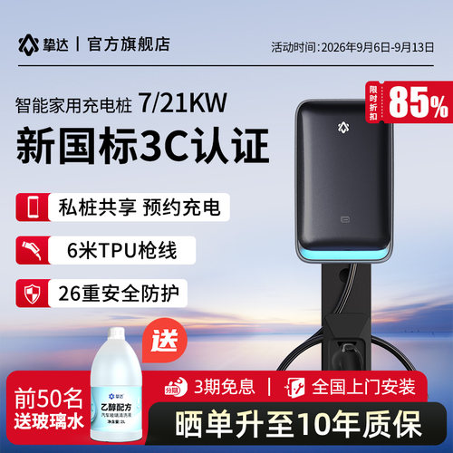挚达新国标3C认证开拓者7/21KW