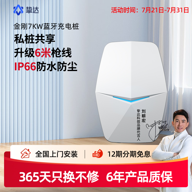 挚达充电桩金刚7KW包安装家用新能源汽车适配特斯拉小鹏理想问界