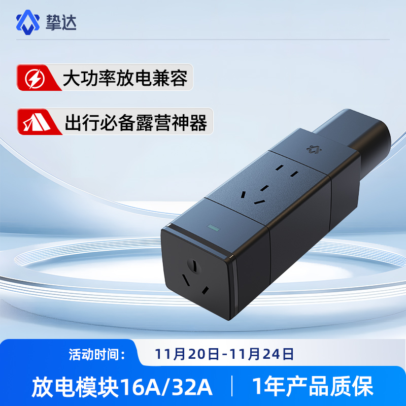 挚达电动汽车外放电放电枪