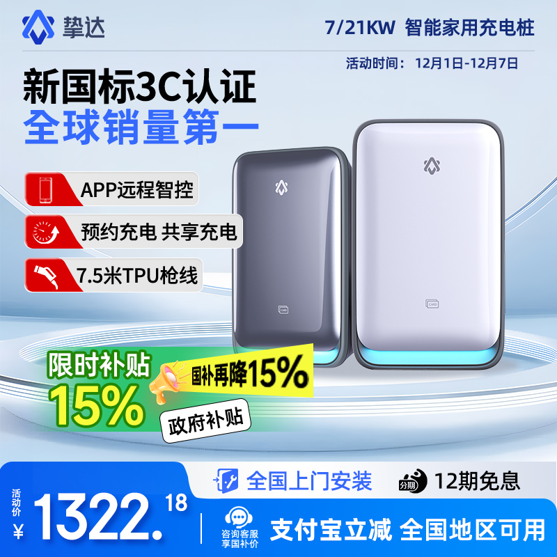 挚达7/21KW充电桩极氪001专用