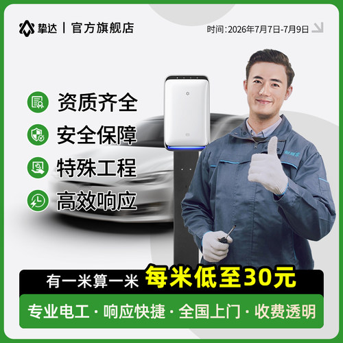 新能源充电桩安装服务全国上门