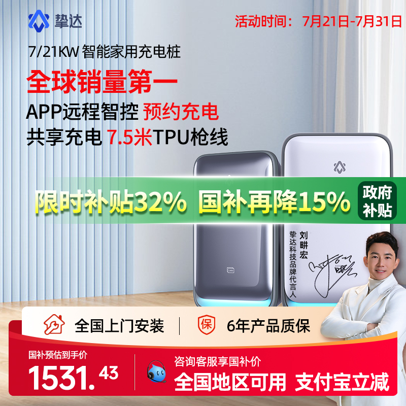 挚达充电桩家用安装新能源汽车21KW/7KW适配特斯拉极氪小米理想