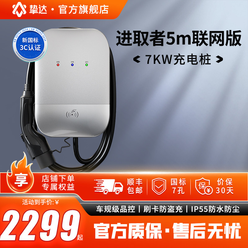 挚达守护星7KW家用智能充电桩图片
