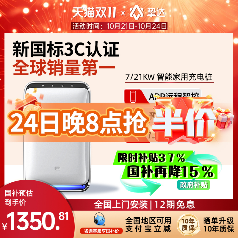 新国标3C7/21KW家用充电桩挚达