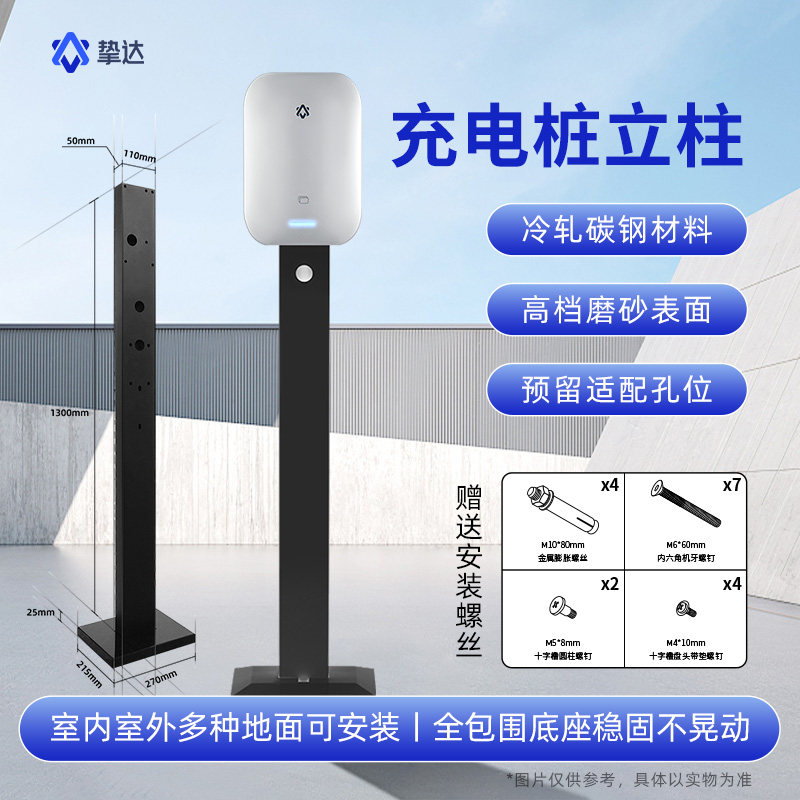 挚达电动汽车充电桩立柱落地固定图片
