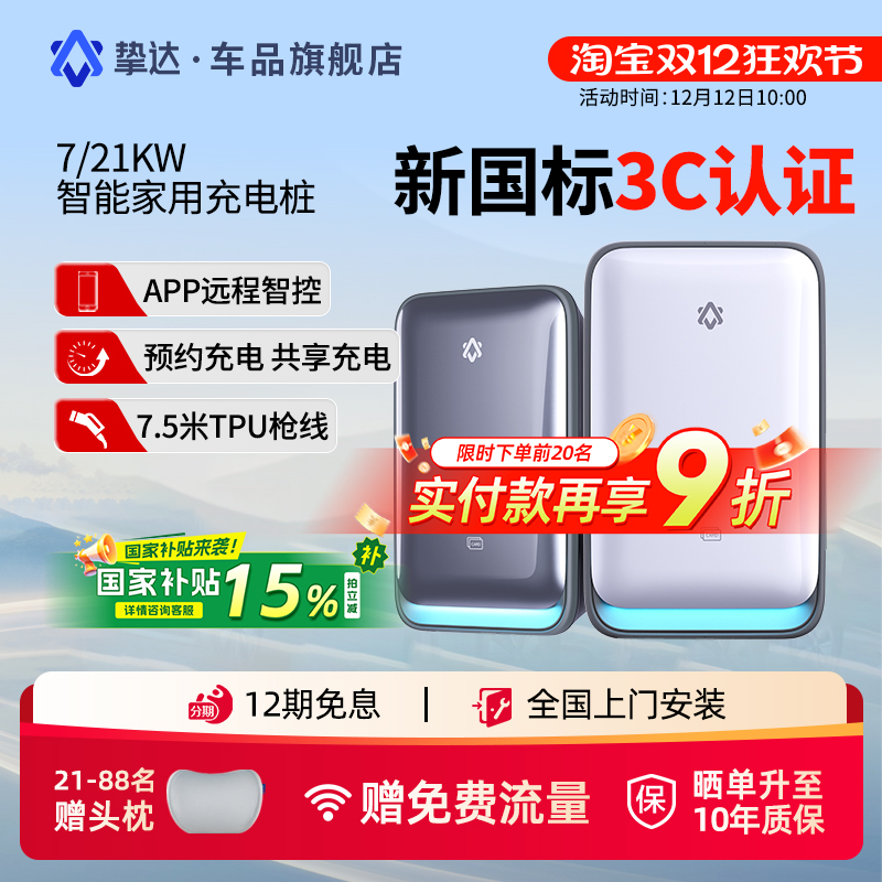 挚达新国标3C认证开拓者7/21KW