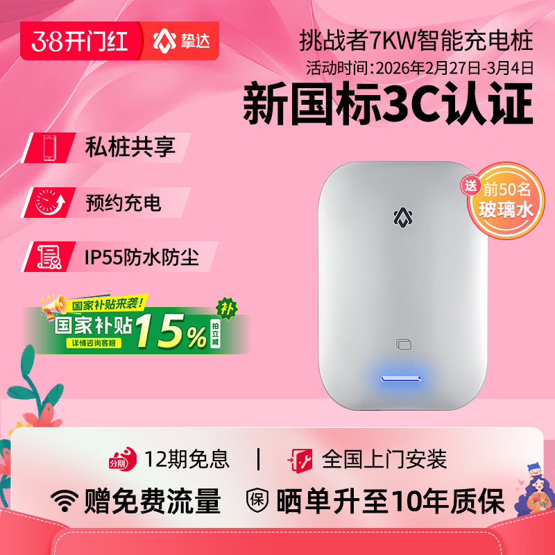 挚达新国标3C挑战者充电桩家用新能源适配特斯拉比亚迪理想小米