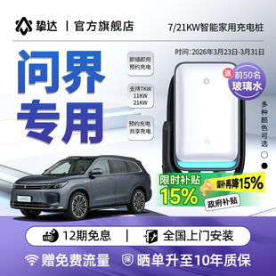 m9新能源汽车充电枪7KW 21KW家用 挚达充电桩问界专用m5