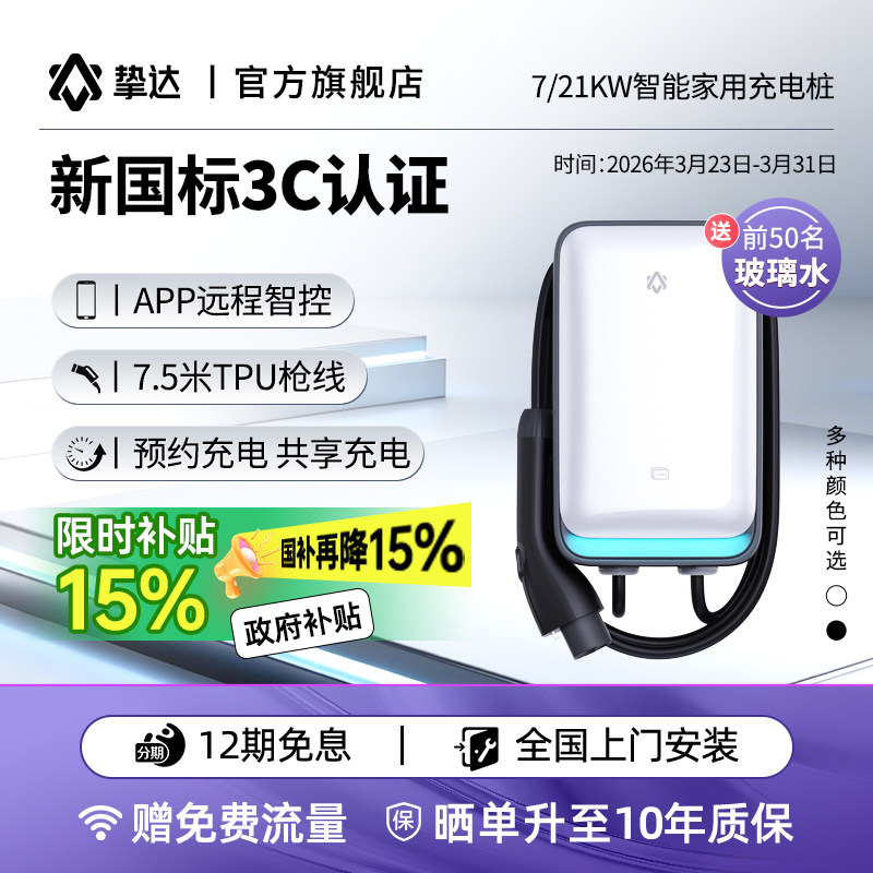 挚达新国标充电桩家用安装新能源汽车7/21KW适配特斯拉极氪小米