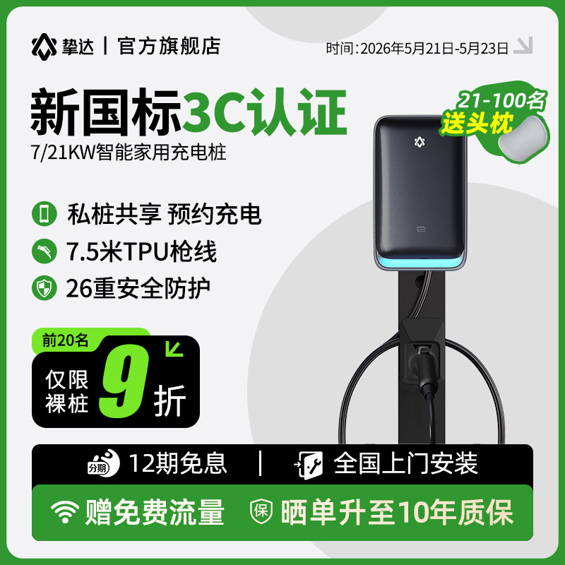 挚达充电桩21kw7kw家用安装新能源汽车适配极氪小米理想特斯拉