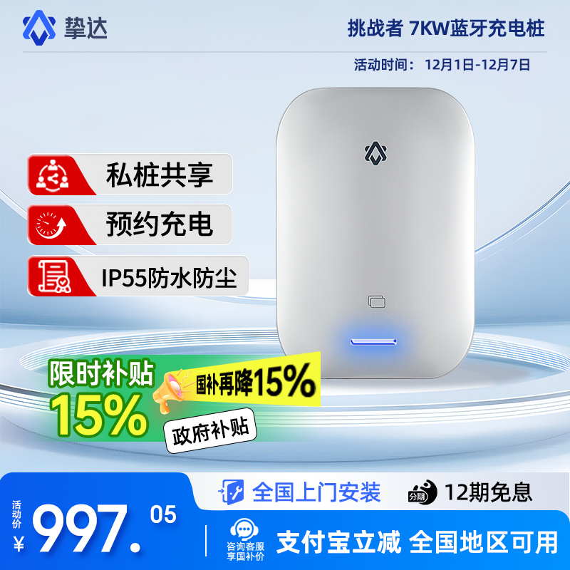 挚达挑战者7KW充电桩升级6米枪线