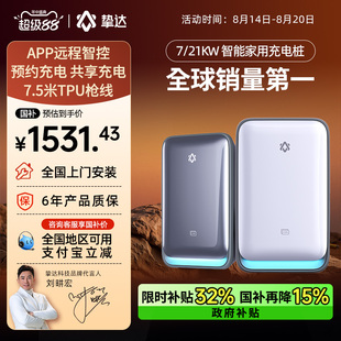 新能源汽车适配极氪小米理想特斯拉 挚达充电桩21kw7kw家用安装