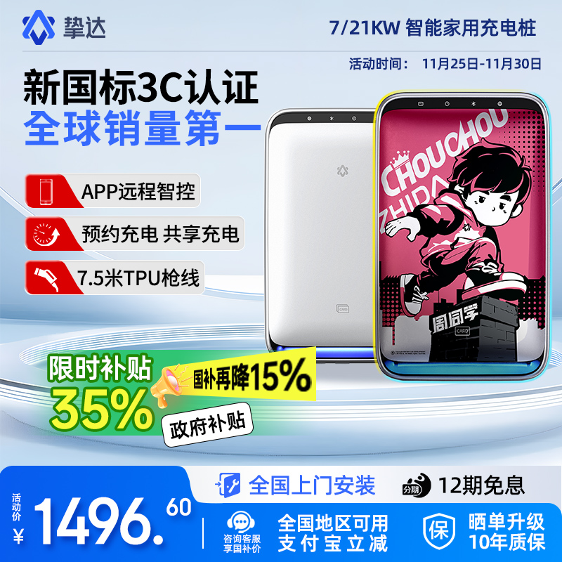 新国标3C认证7/21KW家用充电桩
